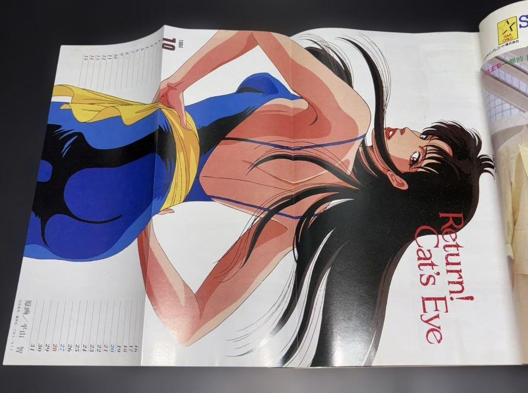 アニメージュ1984年10月号　ルパン三世 アニメージュ 1984年10月号 付録 Minmay ルパン三世 - メルカリ