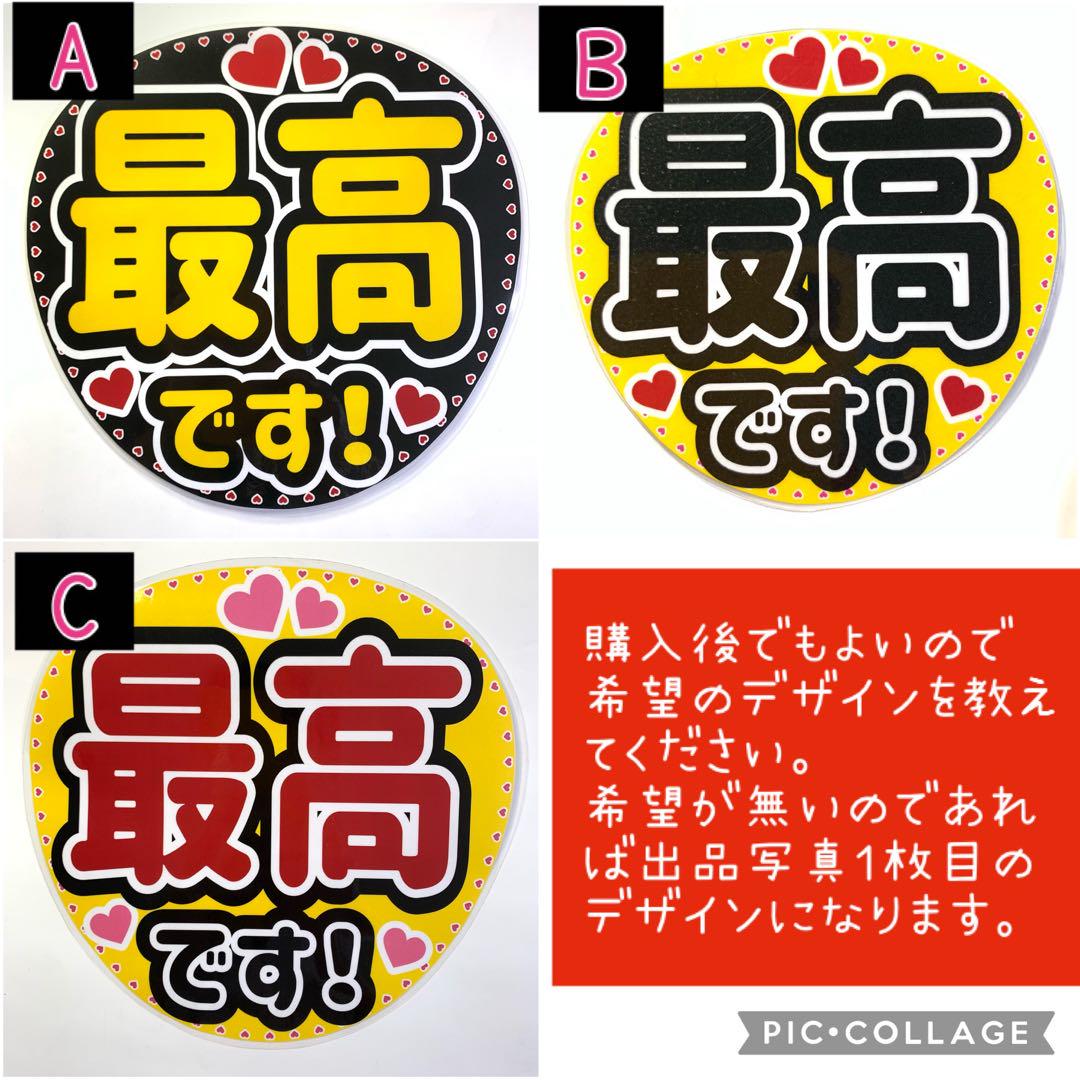 ファンサうちわ文字 「最高です！」デザインA 規定内サイズ