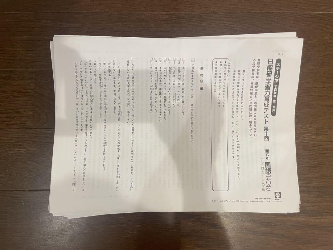 日能研 6年2024年度 学習力育成テスト 2月から7月 全17回