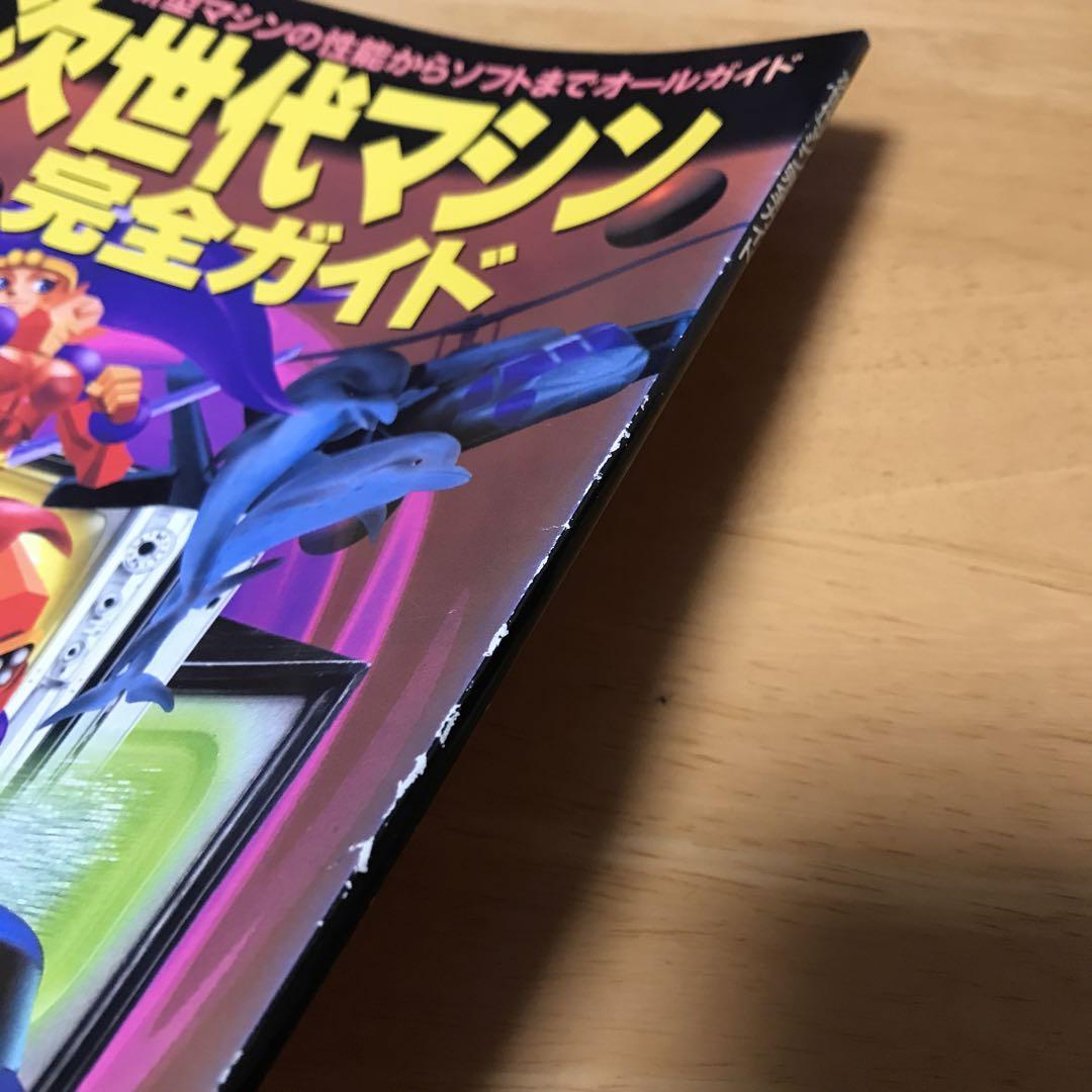 Vintage 1996 GAME ON! USA Electronic Manga Gaming Magazine