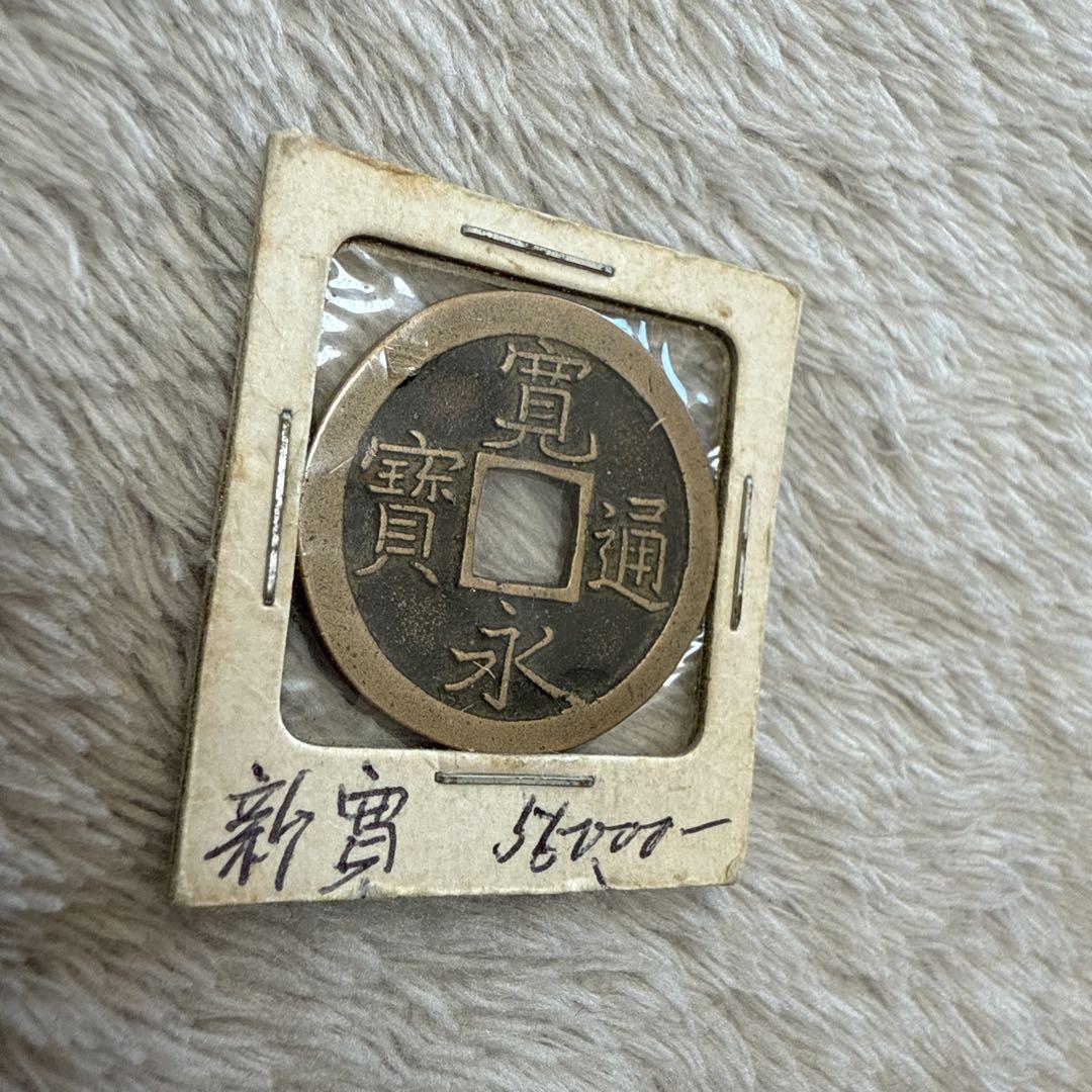 貫通永寶 装飾硬貨 旧貨幣 直径30cm 旧10円金貨 明治4年（1871） 無輪 PCGS MS62 | ミスターコインズ