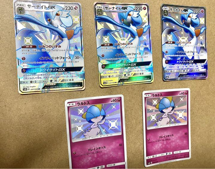 在庫限り 値下げ可 サーナイトgx Ssr3枚 ラルトスs2枚 色違い ポケモンカードゲーム Chagnuur Mn Chagnuur Mn