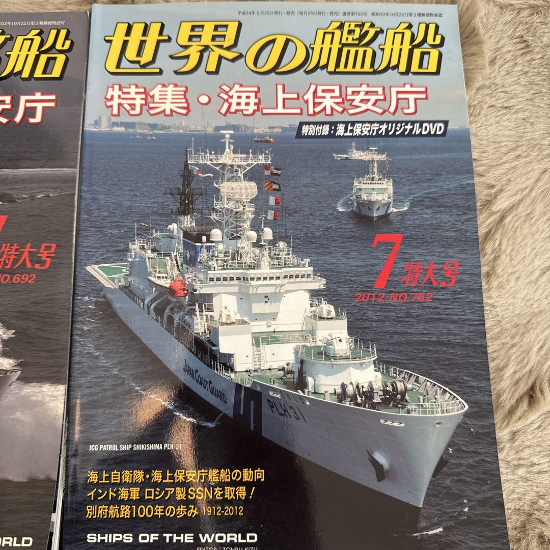 女の子向けプレゼント集結 世界の艦船 海上保安庁100のトリビア 海上保安庁 海上自衛隊 趣味・スポーツ・実用