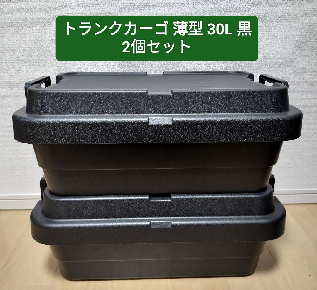 トランクカーゴ TC-50S LOW｜製品詳細｜リスのプラスチックグループ