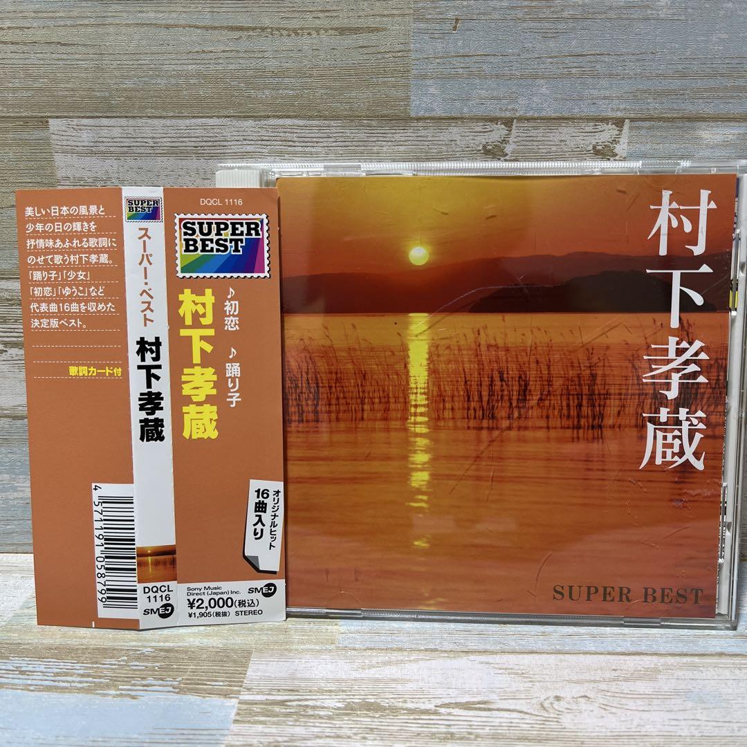 村下孝蔵　CD   合計１５枚　まとめ売り　すべて帯あり　現状品販売 61cHcSsvATL.jpg