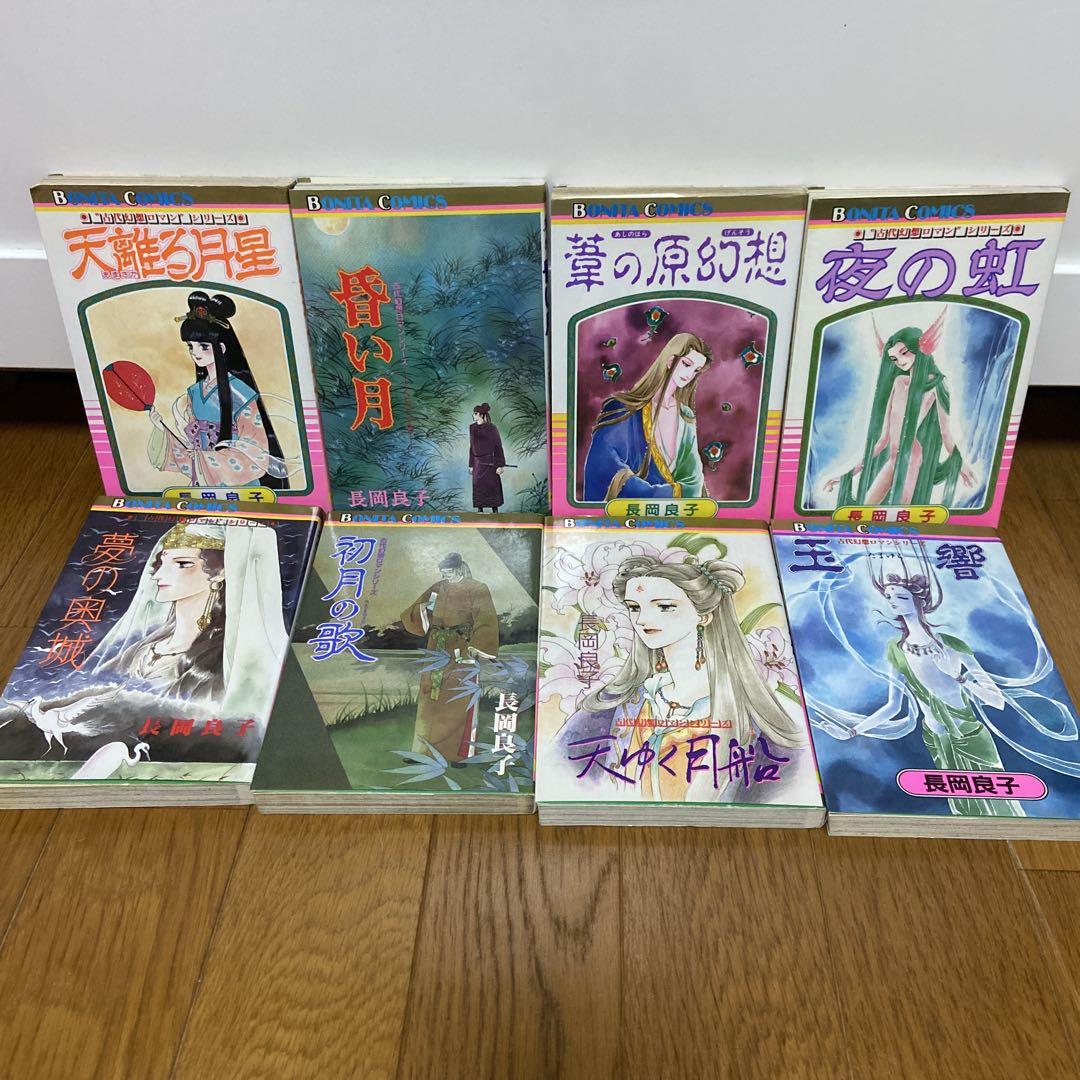 長岡良子『古代幻想ロマンシリーズ』8冊セット - メルカリ