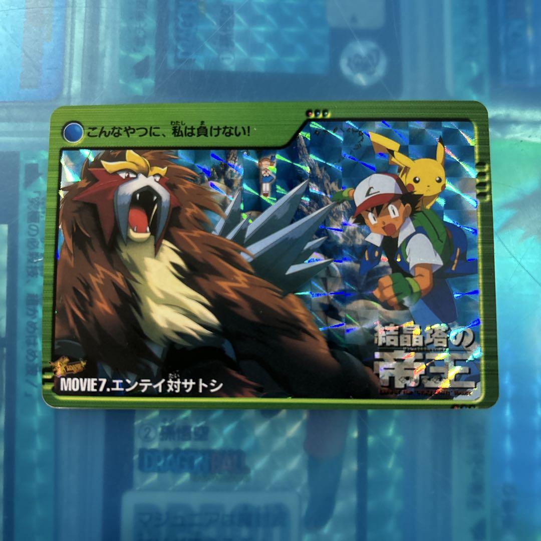 ポケモン　カードダス movie7 エンテイ