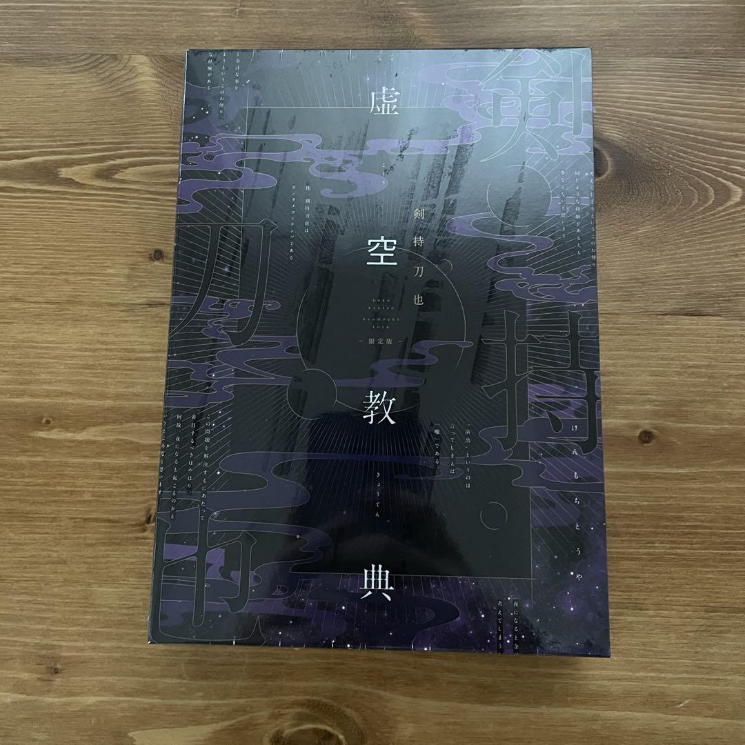 虚空教典 新品未開封