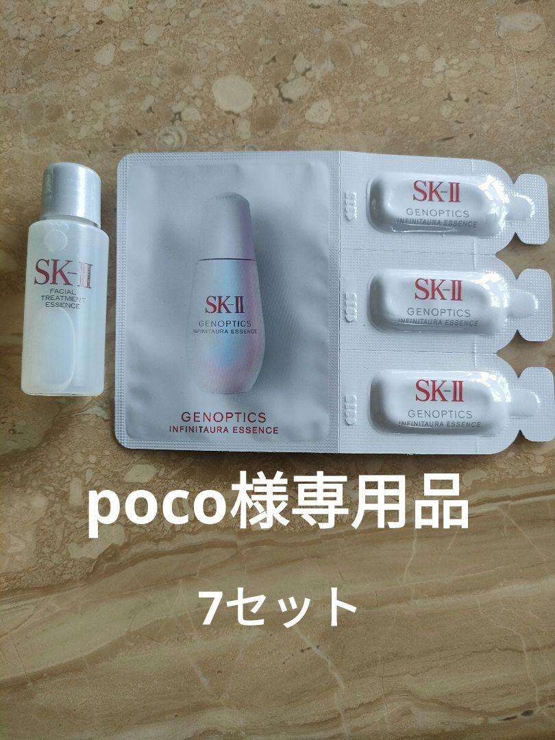 SK-II　ジェノプティクスインフィニットオーラエッセンス サンプルセット