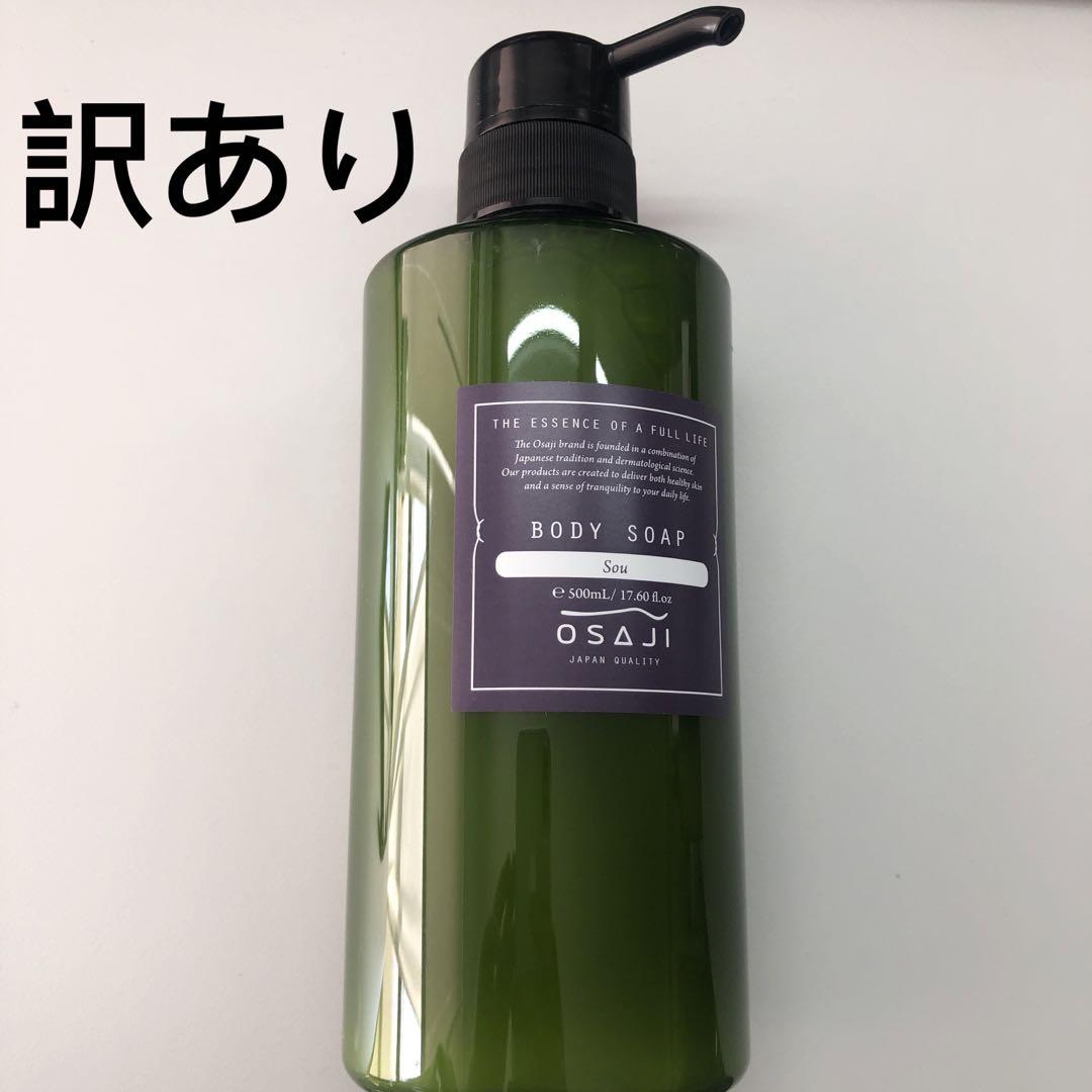 <訳あり> オサジ ボディソープ 500ml ソウ OSAJI