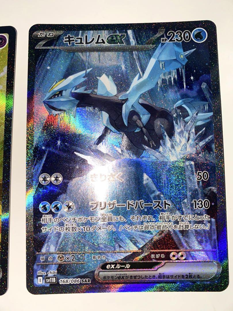 ブラックボルト　キュレムex SAR メロエッタex SAR