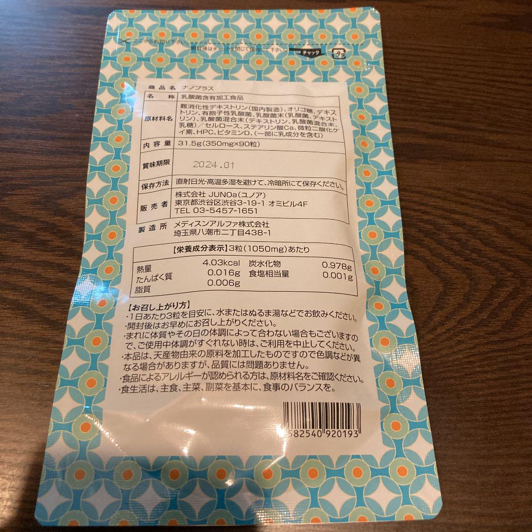 安い通販 ⭐︎Mii⭐︎様 専用 ナノプラス2袋 bKs35-m35088894057 超歓迎得価
