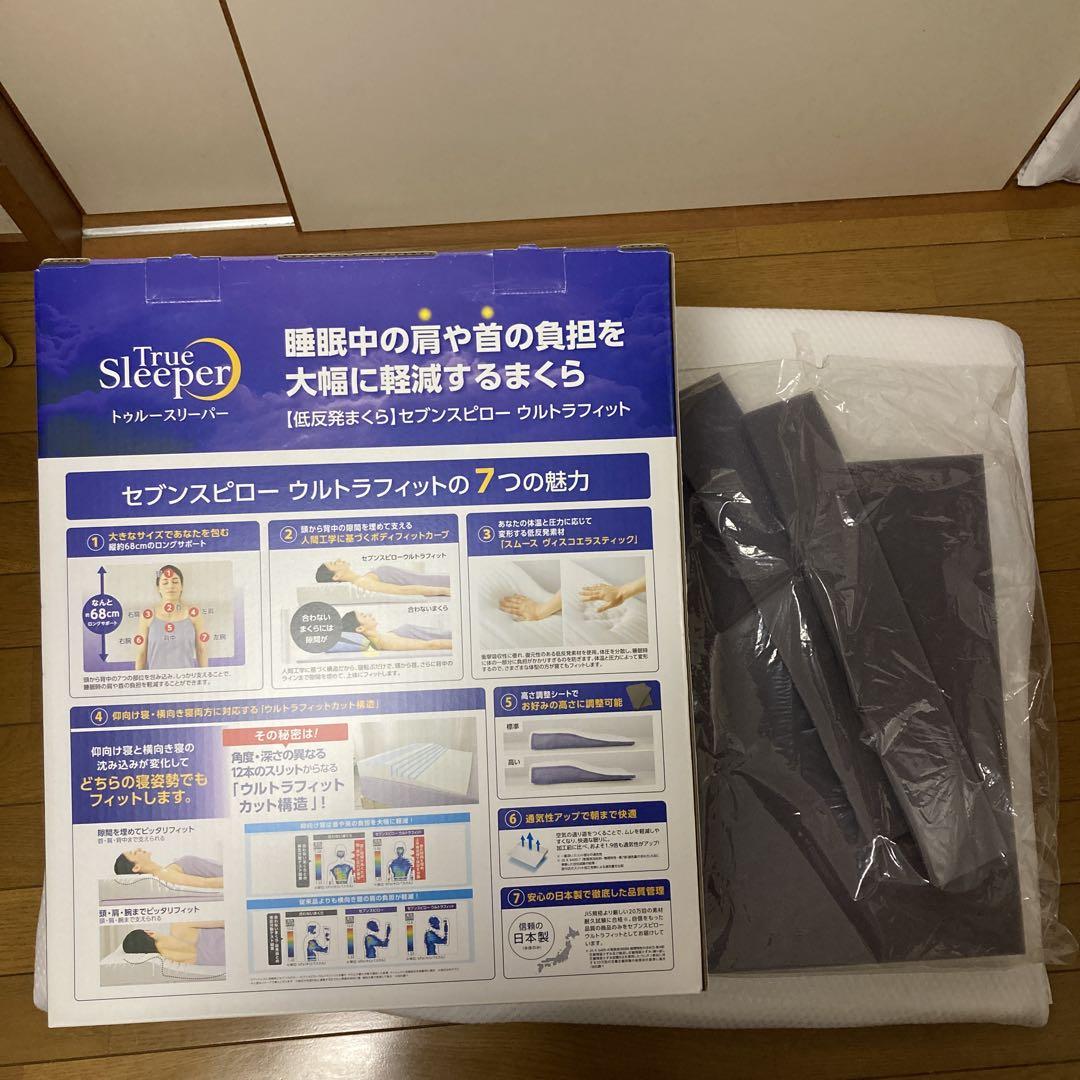 ハルキさん専用 美品True Sleeper セブンスピロー ウルトラフィット
