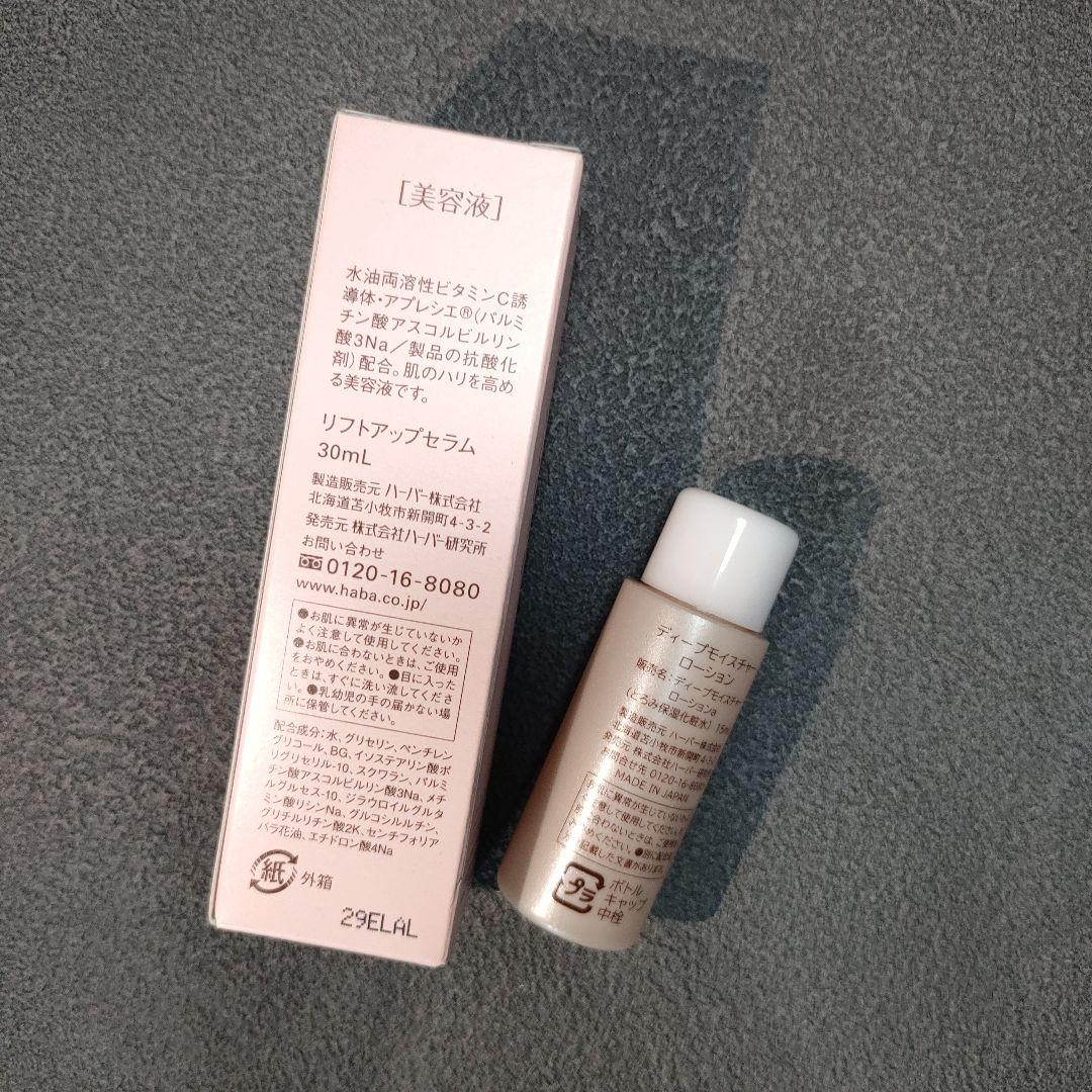 ☆新品未使用☆ HABA リフトアップセラム30ml 30ml 10ml リフトアップセラム | 無添加主義 ハーバーの公式オンラインショップ