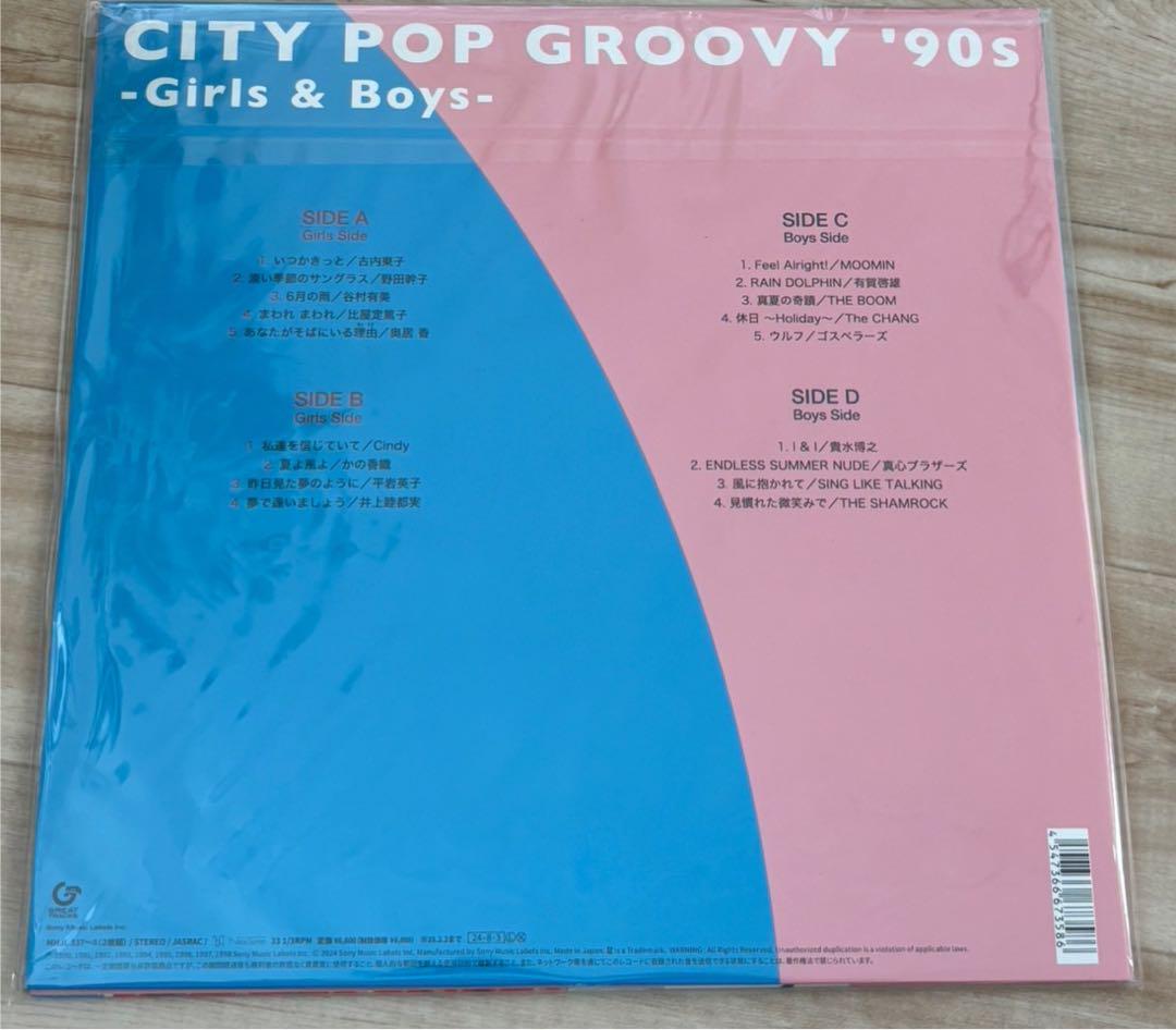 CITY POP GROOVY '90s -Girls & Boys- レコード