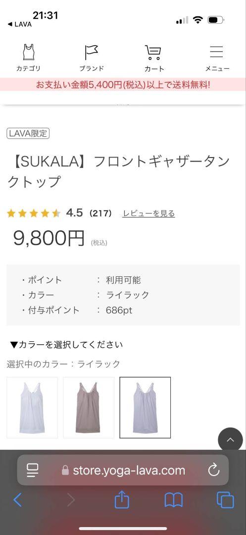 sukala ヨガウエア　フロントギャザータンクトップ　サイズ：L