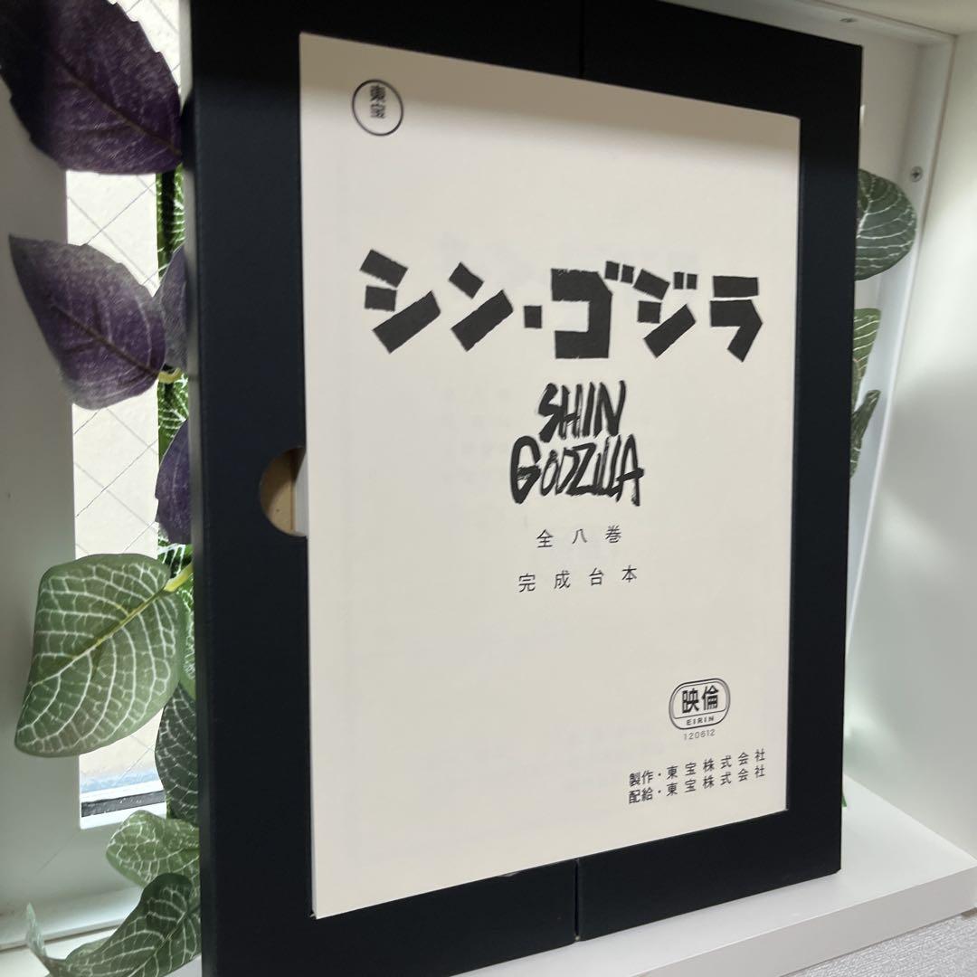 ジ・アート・オブ・シン・ゴジラ
