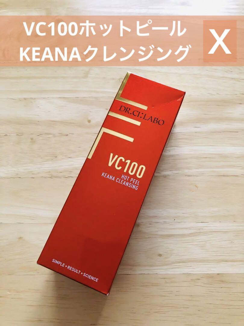 ドクターシーラボVC100ホットピールKEANAクレンジング