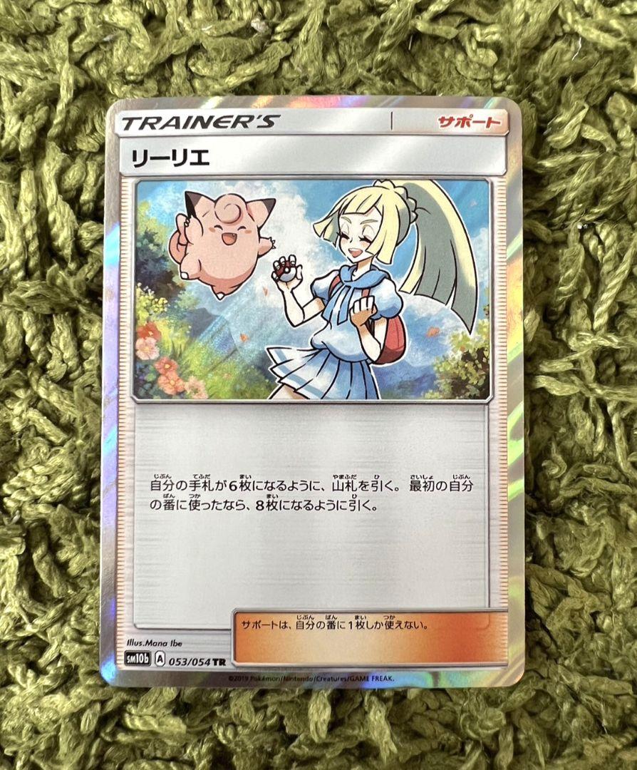 ポケモンカード リーリエ tr 美品 ① 販売通販店 トレーディングカード