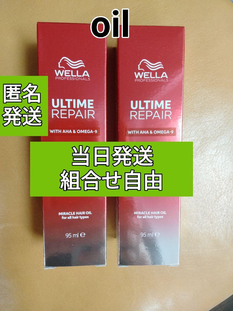 期間限定 ウエラ WELLA リベア ミラクル オイル 95ml　2本　正規品