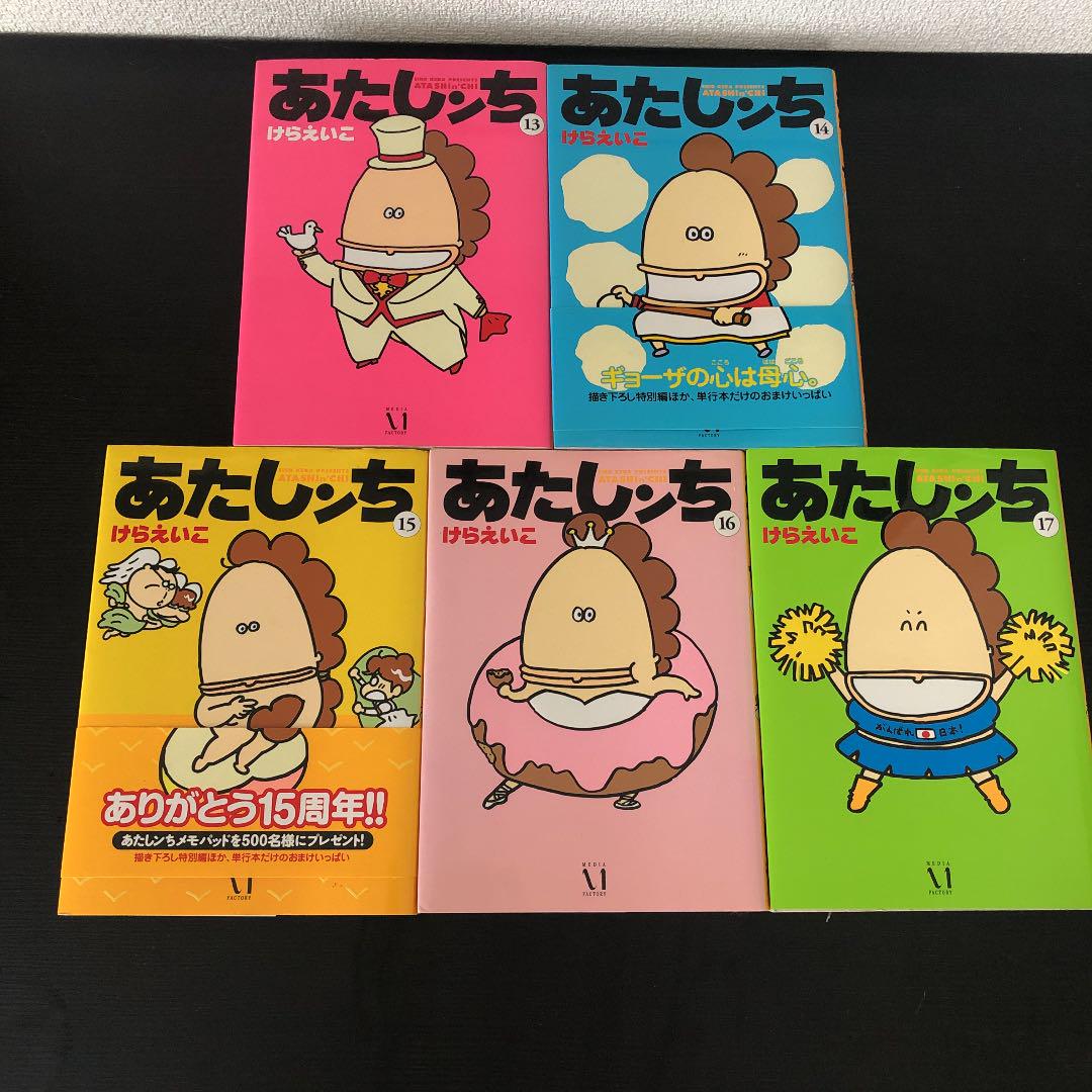 あたしンち 13 17巻 メルカリ