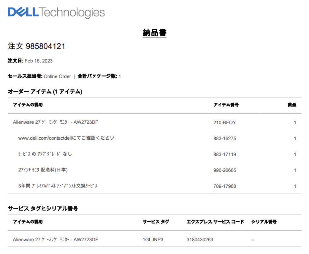[美品］Alienware AW2723DF