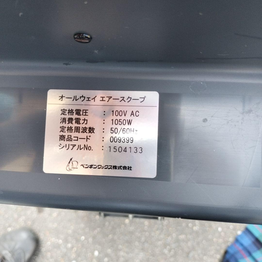 エアスクープJ ウェットバキューム 清掃 画像18