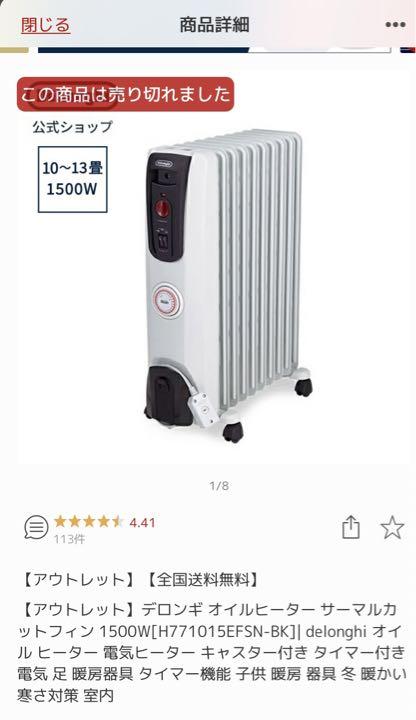 デロンギオイルヒーター 10-13畳用 H771015EFSN-BK