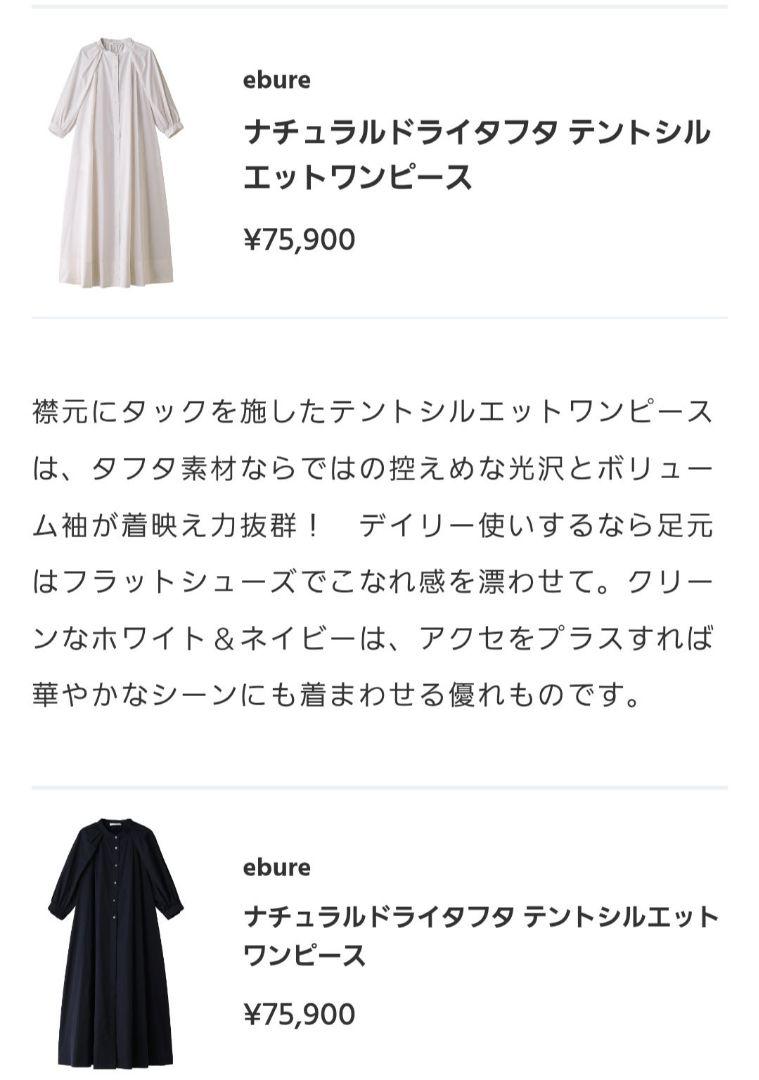 ebure ナチュラルドライタフタ テントシルエット シャツ