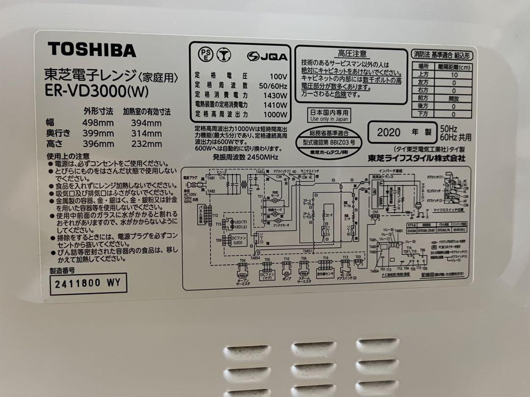【ジャンク品】 TOSHIBA ER-VD3000W オーブンレンジ
