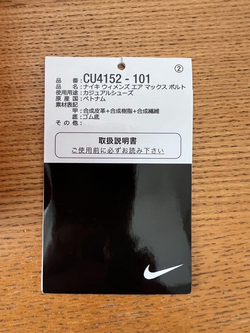 新品NIKEエアマックスボルトAIRMAXBOLT7.5