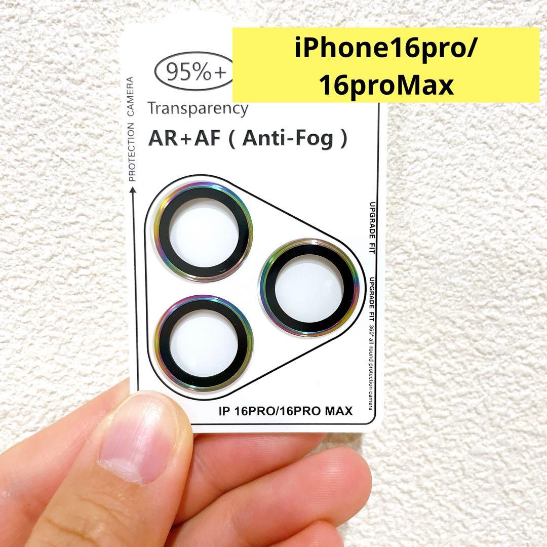 iPhone 16Pro/iPhone16 Pro Maxカメラ保護フィルム