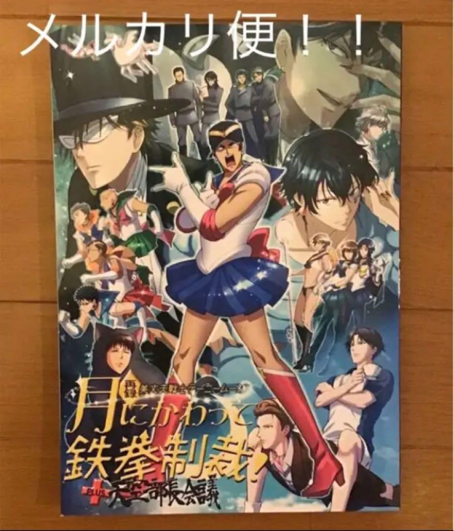 127) セーラームーン テニスの王子様 パロ 同人誌|mercariメルカリ官方指定廠商|Bibian比比昂代買代購