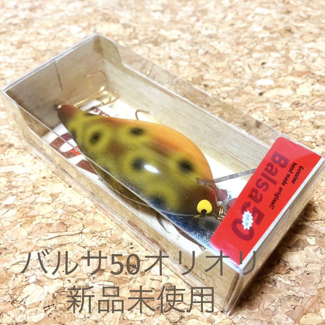 バルサ50 オリジナル 新品未使用