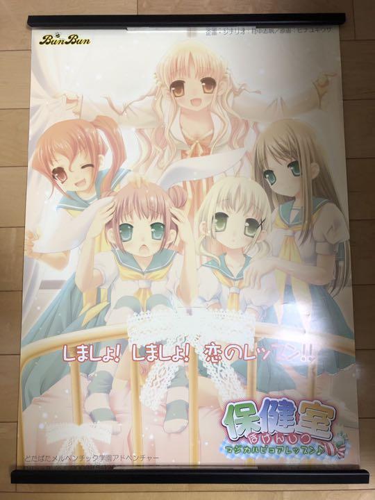 非売品】保健室へようこそ 保健室 マジカルピュアレッスン B2サイズ ポスター by メルカリ