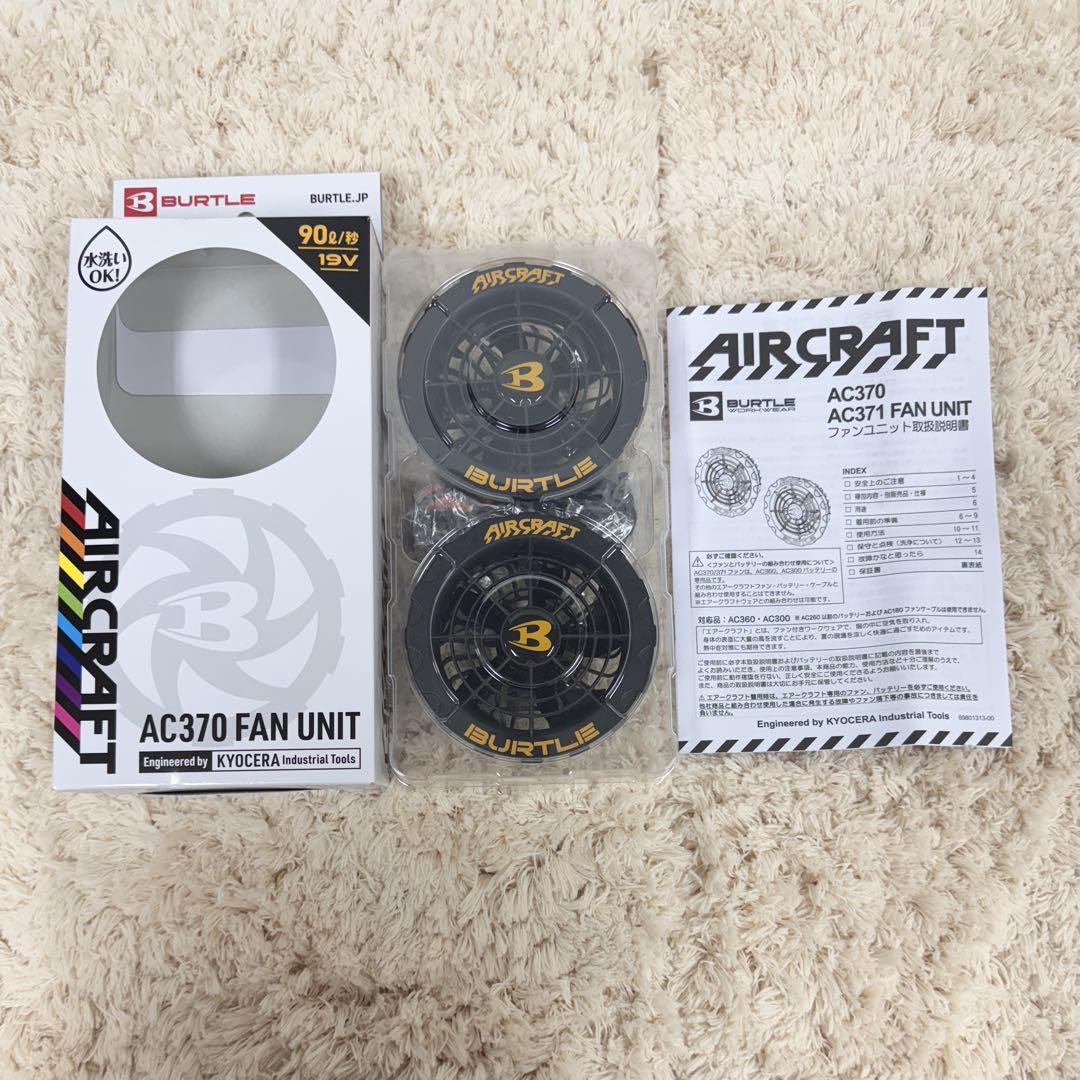 未使用 BURTLE AC370 ファンユニット バートル　エアークラフト