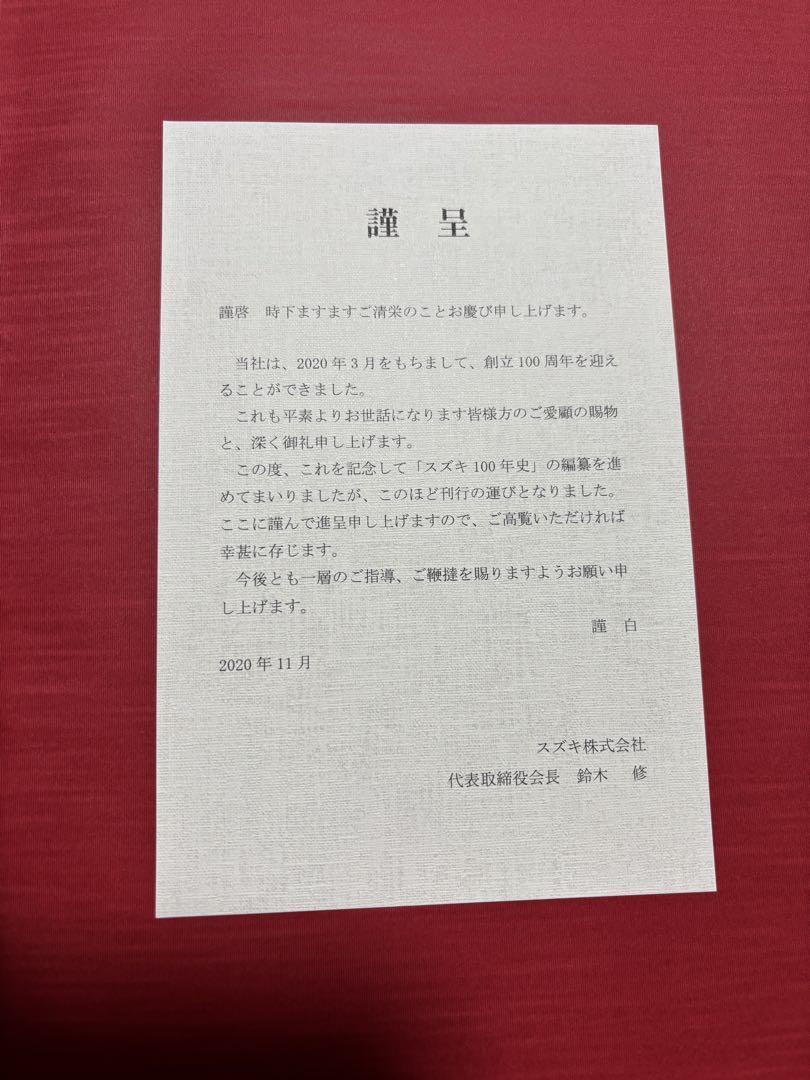 スズキ 100年史 書籍 + DVD