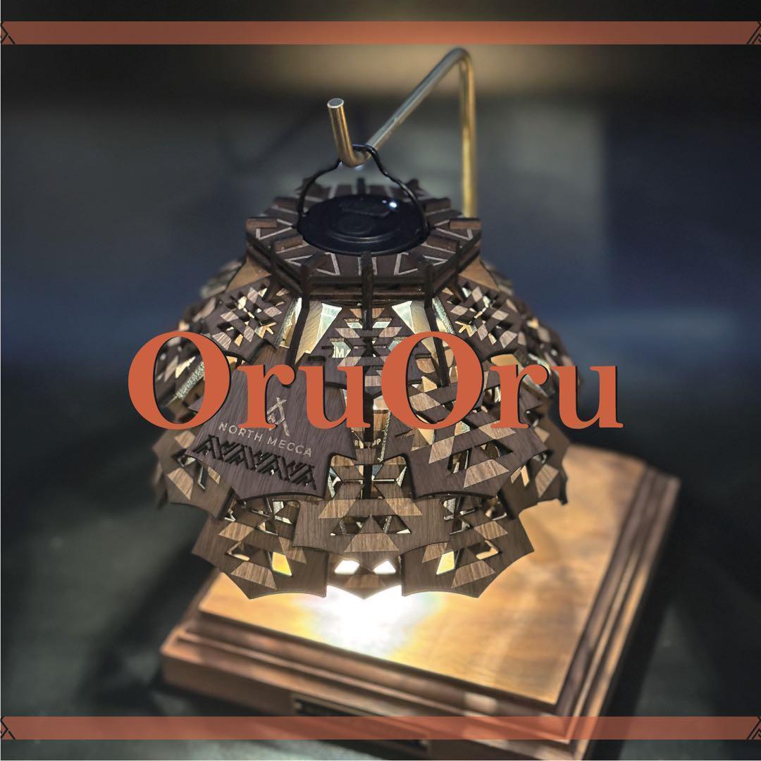 期間限定OruOru-ミニマライト2.0 対応オルテガ柄ランタンシェード