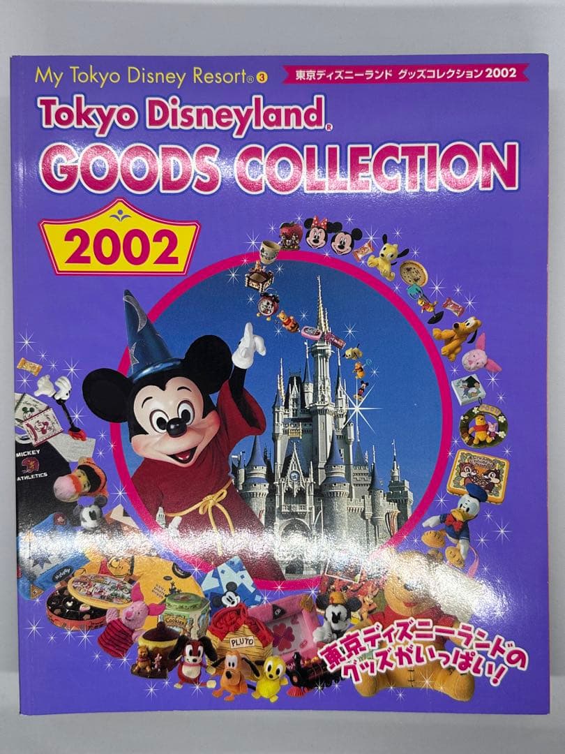②New My Tokyo Disney Resort 1〜10全10冊SET - メルカリ ②New My Tokyo Disney Resort 1〜10全10冊SET - メルカリ
