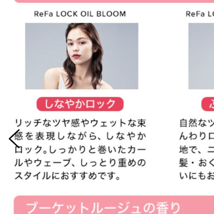 リファロックオイルブルーム100mlプーケットルージュ RC-BU-00A