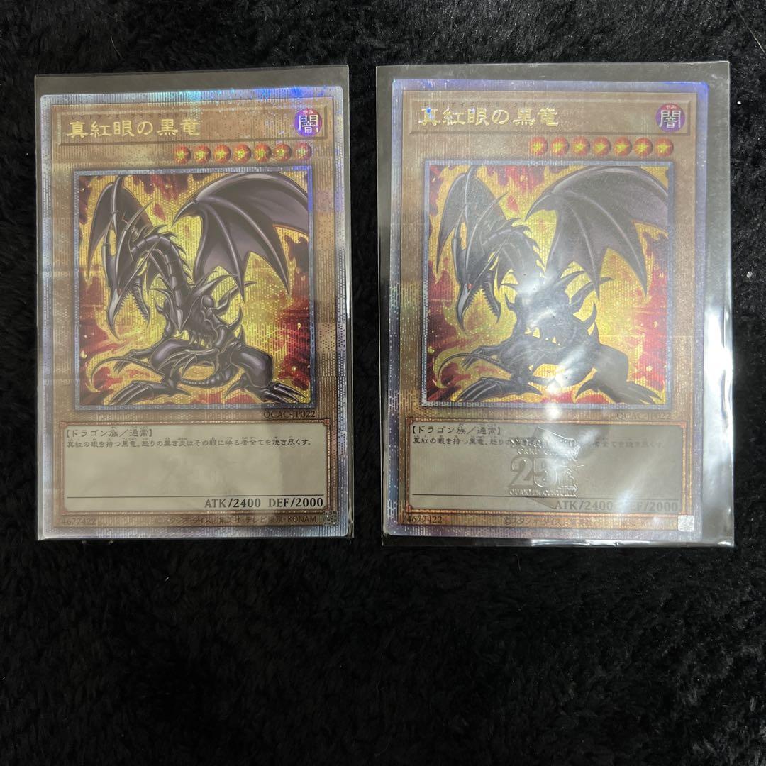 美品】真紅眼の黒竜 レッドアイズブラックドラゴン 25th - メルカリ