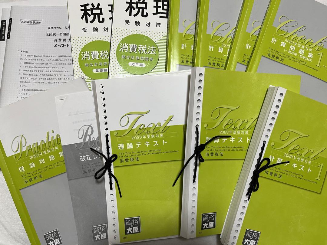【新品未使用】税理士試験法人税法対策一式26点セット 税理士受験シリーズ 2025年度版 14 法人税法 過去問題集 | 資格