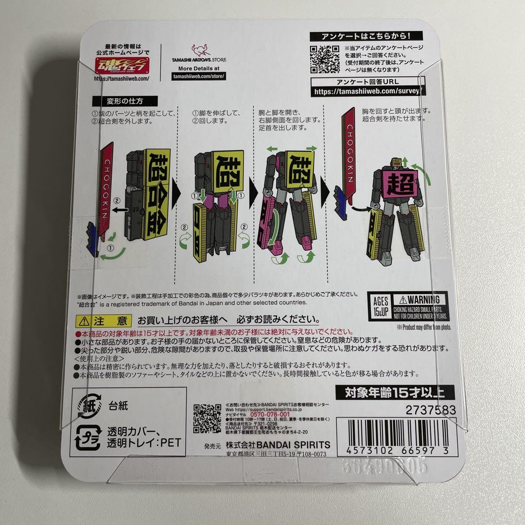 超合金 CHOGOKINROBO 50 超合金ロボ50 魂 大丸梅田 超合金 CHOGOKINROBO 50 超合金ロボ50 魂 大丸梅田 - メルカリ