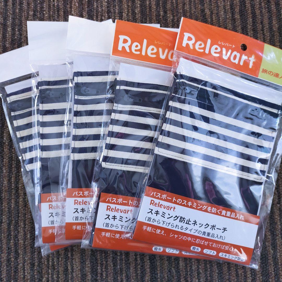 ①レレバート スキミング防止ネックポーチ ５点セット