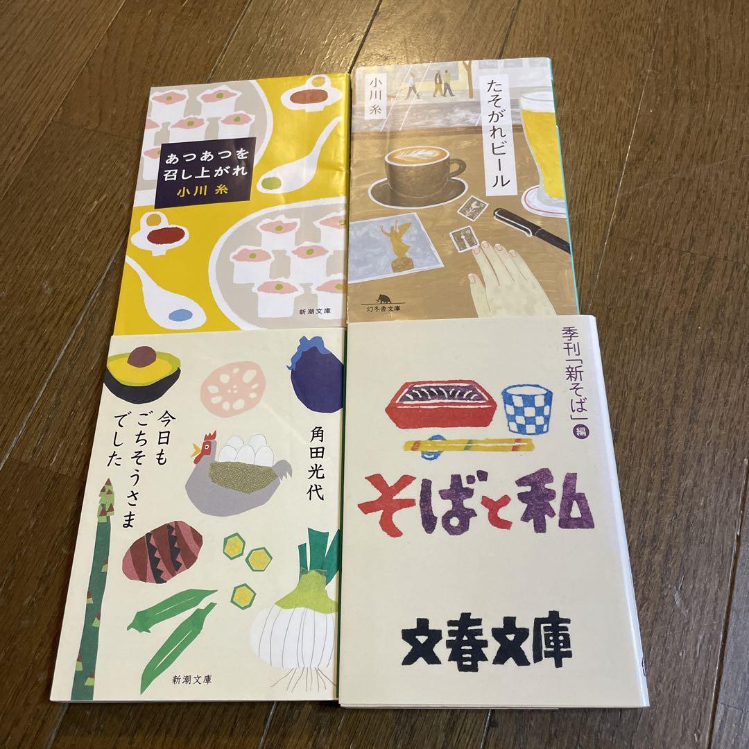 そばと私 あつあつを召し上がれ 今日もごちそうさまでした たそがれビール 4冊 メルカリ そばと私 あつあつを召し上がれ 今日もごちそうさまでした たそがれビール 4冊 メルカリ