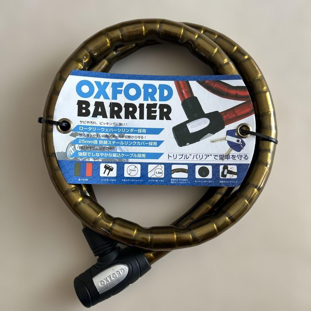OXFORD Barrier ワイヤーロック 1.5m