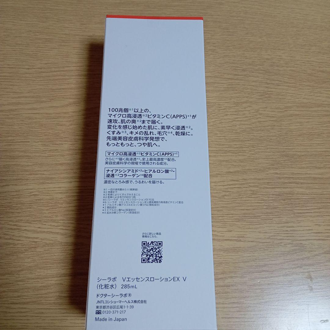 ドクターシーラボ VC100エッセンスローションEX V 285mL ポンプ式