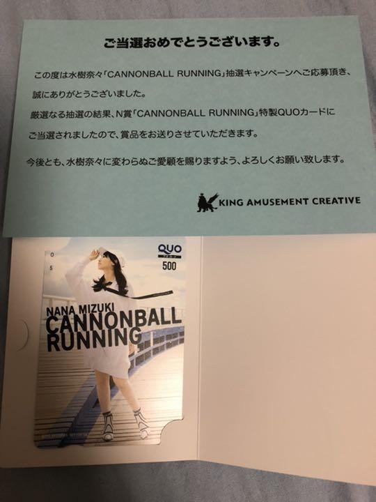水樹奈々プレゼントキャンペーンQUOカード