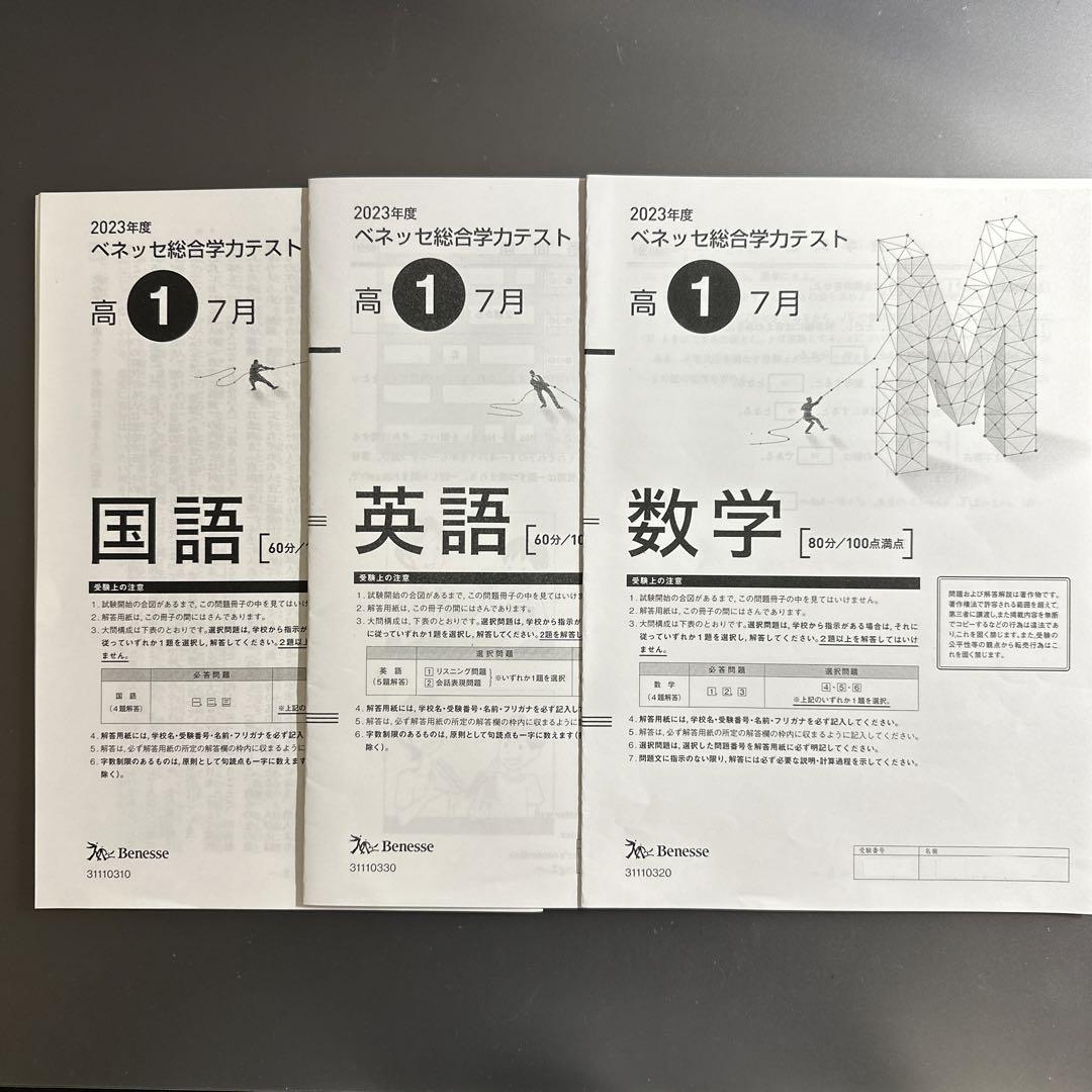 高1 ベネッセ 7月 総合学力テスト 2023年度 進研模試 解答解説 高1 ベネッセ 7月 総合学力テスト 2023年度 進研模試 解答解説