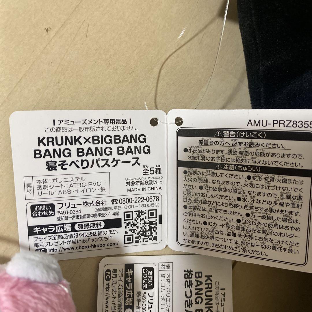 BIGBANG SOLぬいぐるみ4店セット